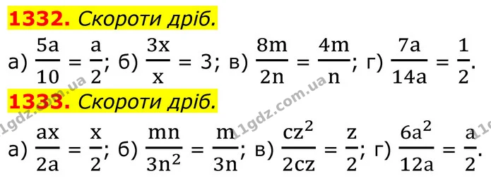 1332. Скороти дріб. — ГДЗ Алгебра 8 клас Бевз