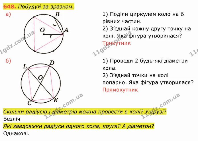 648. Побудуй за зразком. — ГДЗ Математика 4 клас Заїка