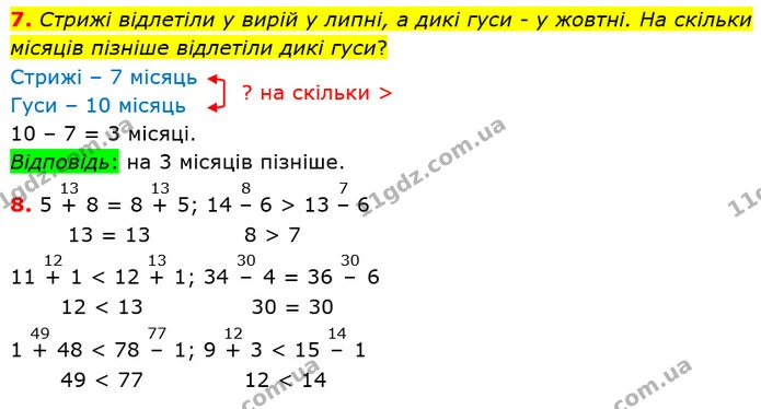 Стор. 24 — 7-8 — ГДЗ Математика 2 клас Лишенко — ГДЗ Математика 2 клас Лишенко