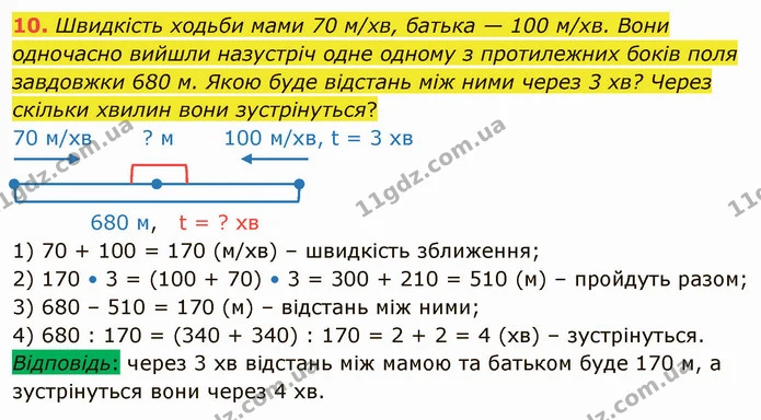 10 — ГДЗ Математика 4 клас Заїка