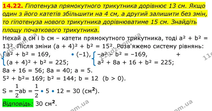 14.22. Гіпотенуза прямокутного трикутника дорівнює 13 см. Якщо один з його катетів збільшити на 4 см, а другий залишити без змін, то — ГДЗ Алгебра 9 клас Істер