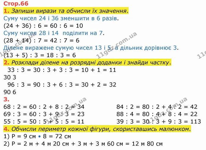 1. Запиши вирази та обчисли їх значення. — ГДЗ Робочий зошит Математика 3 клас Листопад