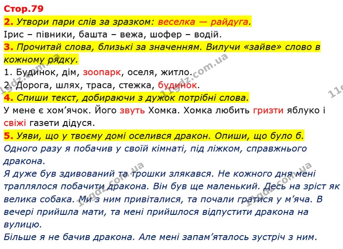 Стор. 79 — 2-5 — ГДЗ Українська мова 2 клас Большакова 1 ч. - 2 ч. — ГДЗ Українська мова 2 клас Большакова 1 ч. - 2 ч.