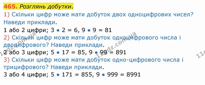 465. Розглянь добутки. — ГДЗ Математика 4 клас Заїка