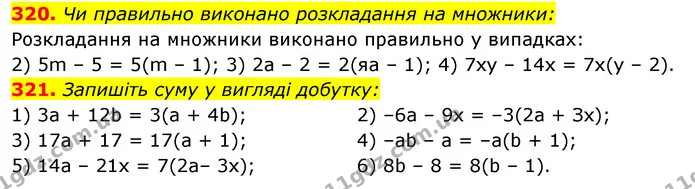 320. Чи правильно виконано розкладання на множники: — ГДЗ Алгебра 7 клас Істер 2020