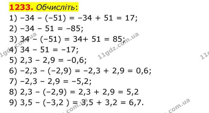 1233. Обчисліть: — ГДЗ Математика 6 клас Тарасенкова 2023 1-2 ч.