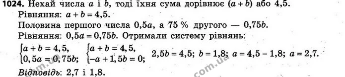 1024. Сума двох чисел дорівнює 4,5. Знайдіть ці числа, якщо половина одного з них дорівнює 75% іншого. — ГДЗ Алгебра 7 клас Кравчук 2015