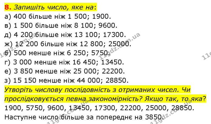 8. Запишіть число, яке на: — ГДЗ Математика 6 клас Біос 1-2 ч.