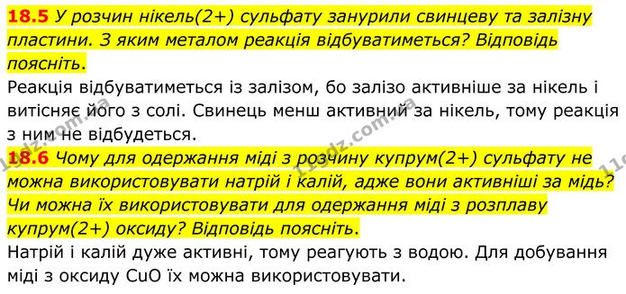 18.5 У розчин нікель(2+) сульфату занурили свинцеву та залізну пластини. З яким металом реакція відбуватиметься? Відповідь поясніть. — ГДЗ Робочий зошит Хімія 8 клас Григорович