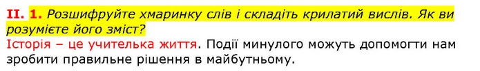 Стор. 10 — Стр.10 (2.1) — ГДЗ Вступ до історії 5 клас Щупак — ГДЗ Вступ до історії 5 клас Щупак