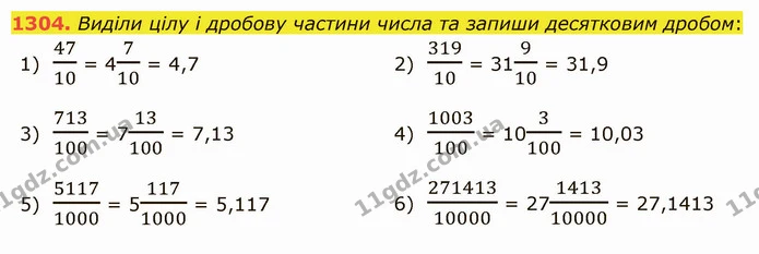 1304. Виділи цілу і дробову частини числа та запиши десятковим дробом: — ГДЗ Математика 5 клас Істер 2022