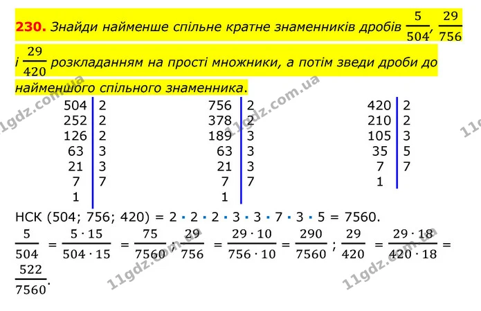 230. Знайди найменше спільне кратне знаменників дробів 5504, 29756 і 29420 розкладанням на прості множники, а потім зведи дроби до — ГДЗ Математика 6 клас Істер 2023 1-2 ч.