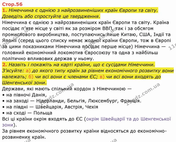 1. Німеччина є однією з найрозвиненіших країн Європи та світу. Доведіть або спростуйте це твердження. — ГДЗ Географія 10 клас Бойко