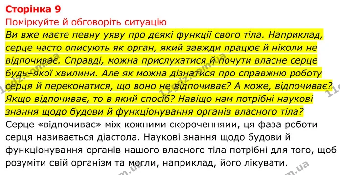 Стор. 9 — 1 — ГДЗ Біологія 8 клас Тагліна — ГДЗ Біологія 8 клас Тагліна