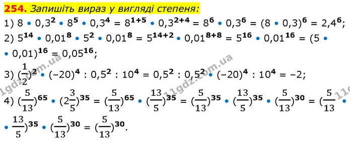 254. Запишіть вираз у вигляді степеня: — ГДЗ Алгебра 7 клас Тарасенкова 2024