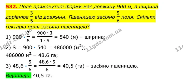532. Поле прямокутної форми має довжину 900 м, а ширина дорівнює 35 від довжини. Пшеницею засіяно 56 поля. Скільки гектарів поля — ГДЗ Математика 6 клас Істер 2023 1-2 ч.