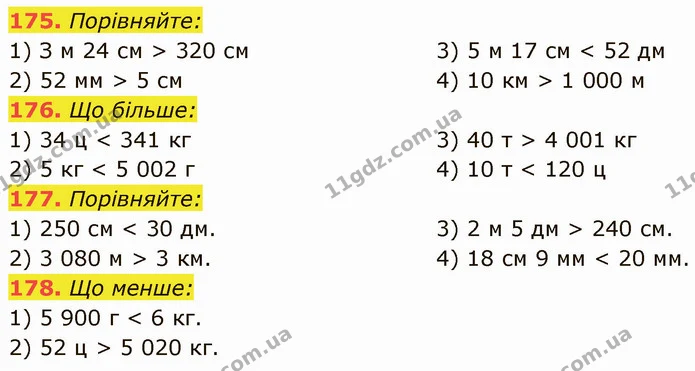 175. Порівняйте: — ГДЗ Математика 5 клас Кравчук