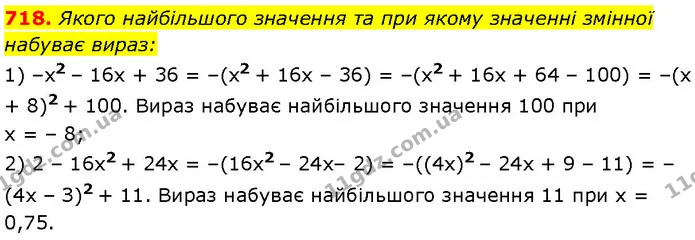 718. Якого найбільшого значення та при якому значенні змінної — Алгебра 7 клас Мерзляк 2024