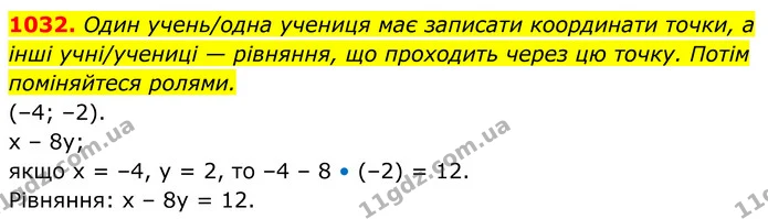 1032. Один учень/одна учениця має записати координати точки, а інші учні/учениці — рівняння, що проходить через цю точку. Потім — ГДЗ Алгебра 7 клас Бевз