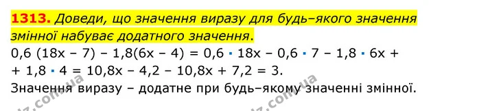1313. Доведи, що значення виразу для будь–якого значення змінної набуває додатного значення. — ГДЗ Математика 6 клас Істер 2023 1-2 ч.