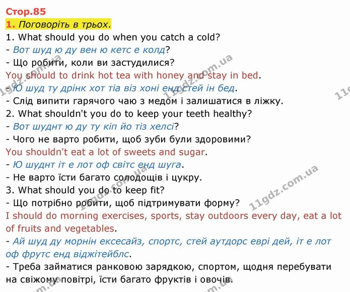 1. Поговоріть в трьох. — ГДЗ Англійська мова 4 клас Карпюк НУШ