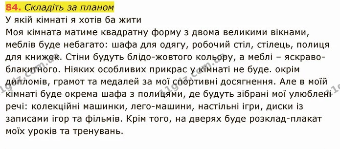 84. Складіть за планом — ГДЗ Українська мова 6 клас Глазова