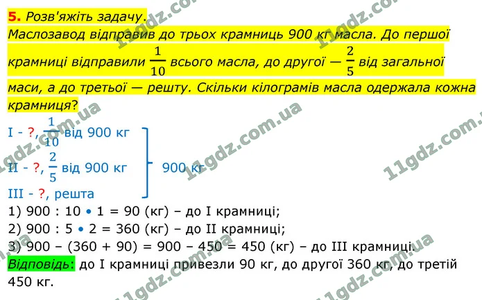 5. Розв'яжіть задачу. — ГДЗ Математика 4 клас Логачевська 1-2 ч. 2021