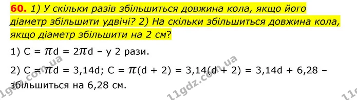 60 — ГДЗ Математика 6 клас Істер 2023 1-2 ч.