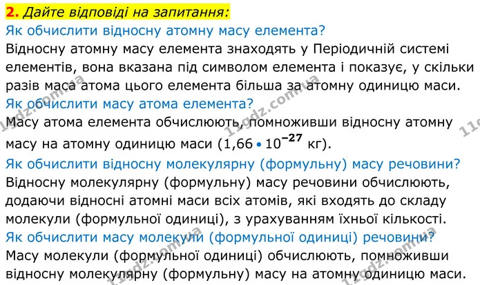 2. Дайте відповіді на запитання: — ГДЗ Хімія 8 клас Мідак