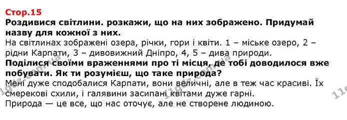 Пригадай і назви. Яких славетних українців ти знаєш? — Решебник Я досліджую світ 1 клас Грущинська