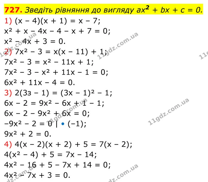 727. Зведіть рівняння до вигляду ах2 + bх + с = 0. — ГДЗ Алгебра 8 клас Тарасенкова