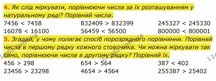 4. Як слід міркувати, порівнюючи числа за їх розташуванням у натуральному ряді? Порівняй числа. — ГДЗ Математика 4 клас Скворцова