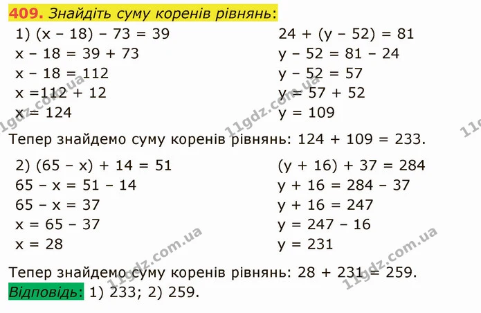 409. Знайдіть суму коренів рівнянь: — ГДЗ Математика 5 клас Мерзляк