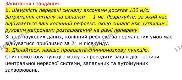 Стор. 143 — 4 — ГДЗ Біологія 8 клас Тагліна — ГДЗ Біологія 8 клас Тагліна