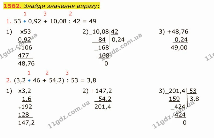 1562. Знайди значення виразу: — ГДЗ Математика 5 клас Істер 2022