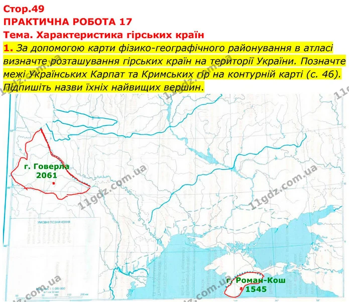 Пр.17 (1) — ГДЗ Зошит практичні Географія 8 клас Довгань — ГДЗ Зошит практичні Географія 8 клас Довгань