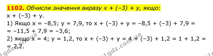 1102. Обчисли значення виразу х + (–3) + у, якщо: — ГДЗ Математика 6 клас Істер 2023 1-2 ч.