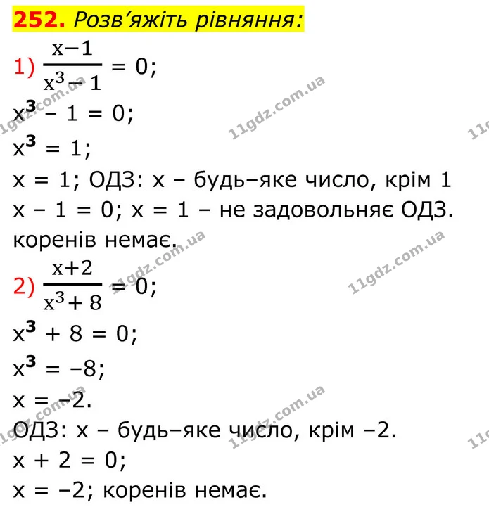 252. Розв’яжіть рівняння: — ГДЗ Алгебра 8 клас Тарасенкова