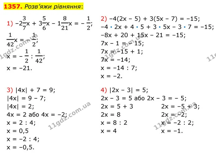 1357. Розв’яжи рівняння: — ГДЗ Математика 6 клас Істер 2023 1-2 ч.
