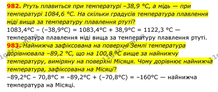 982. Ртуть плавиться при температурі –38,9 °С, а мідь — при температурі 1084,6 °С. На скільки градусів температура плавлення міді вища — ГДЗ Математика 6 клас Мерзляк 2023 1-2 ч.