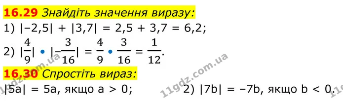 16.29 Знайдіть значення виразу: — ГДЗ Алгебра 8 клас Істер