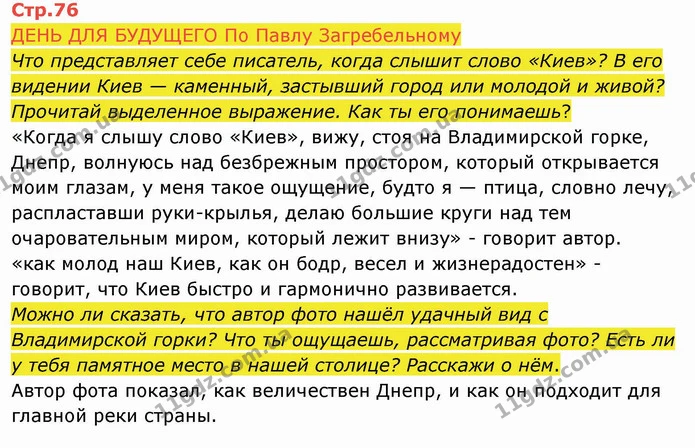 ДЕНЬ ДЛЯ БУДУЩЕГО По Павлу Загребельному — ГДЗ Русский язык и чтение 4 класс Лапшина 2 ч.