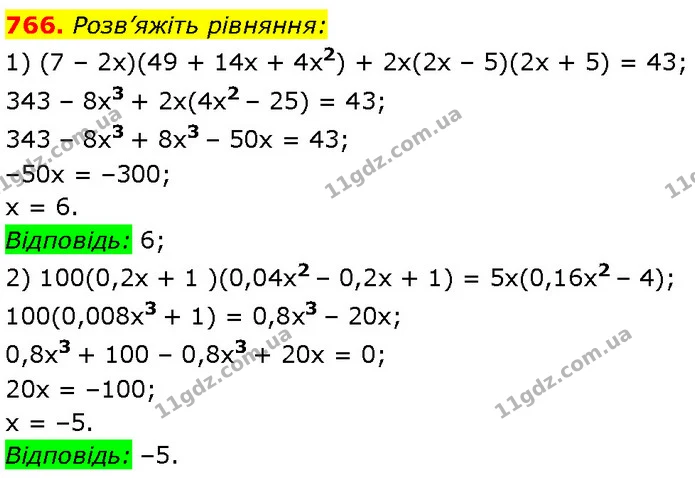 766. Розв’яжіть рівняння: — Алгебра 7 клас Мерзляк 2024