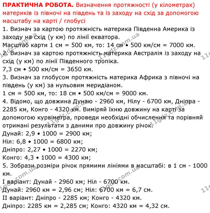 Стор. 10 — Стр.10 (Пр.1-5) — ГДЗ робочий зошит Географія 7 клас Гільберг — ГДЗ робочий зошит Географія 7 клас Гільберг