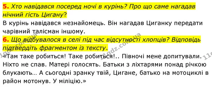 5. Хто навідався посеред ночі в курінь? Про що саме нагадав нічний гість Цигану? — ГДЗ Українська література 5 клас Заболотний