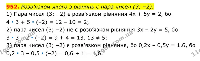 952. Розв’язком якого з рівнянь є пара чисел (3; –2): — ГДЗ Алгебра 7 клас Мерзляк, Полонський 2015