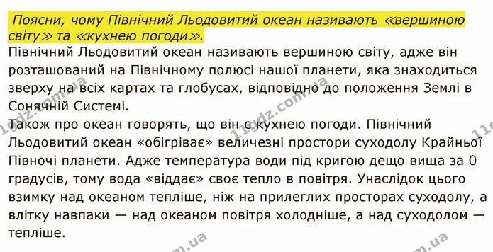 Стор. 107 — 2 — ГДЗ Я досліджую світ 4 клас Грущинська 1-2 ч. — ГДЗ Я досліджую світ 4 клас Грущинська 1-2 ч.