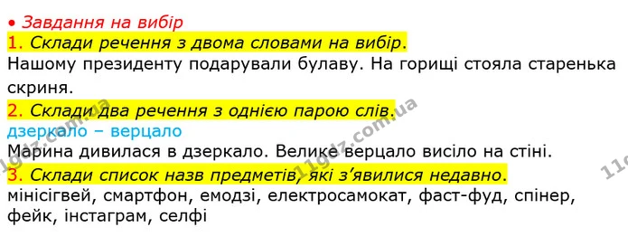 3. Склади список назв предметів, які з’явилися недавно. — ГДЗ Українська мова та читання 3 клас Большакова 1-2 ч.