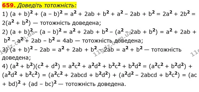 659. Доведіть тотожність: — Алгебра 7 клас Мерзляк 2024