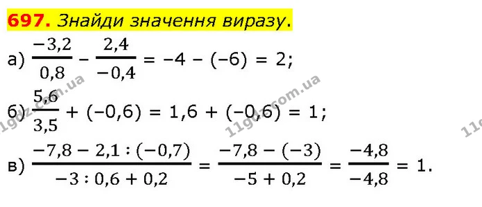 697. Знайди значення виразу. — ГДЗ Математика 6 клас Бевз 1-2 ч.